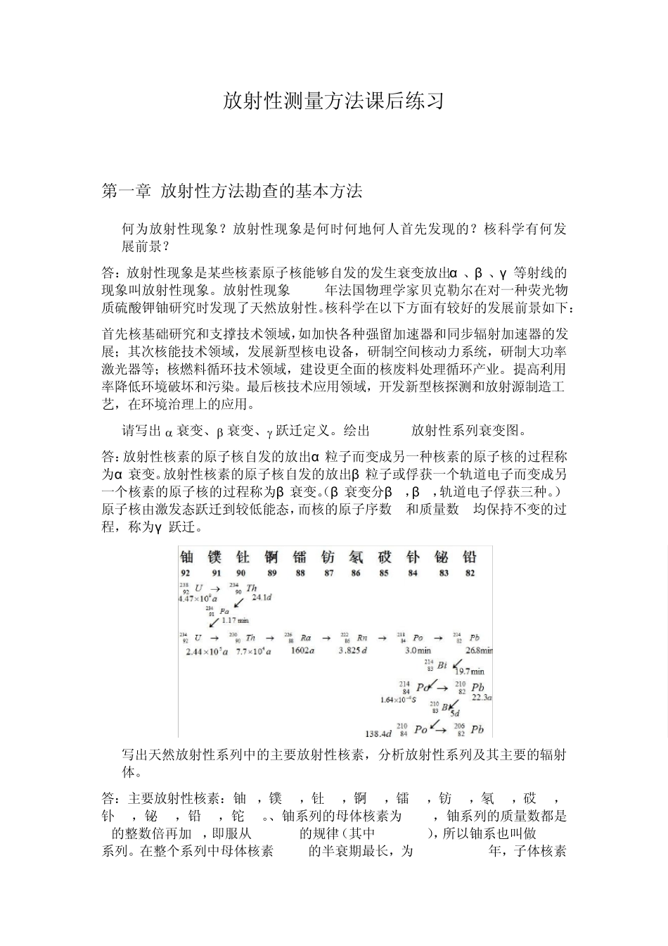 放射性测量方法_第1页