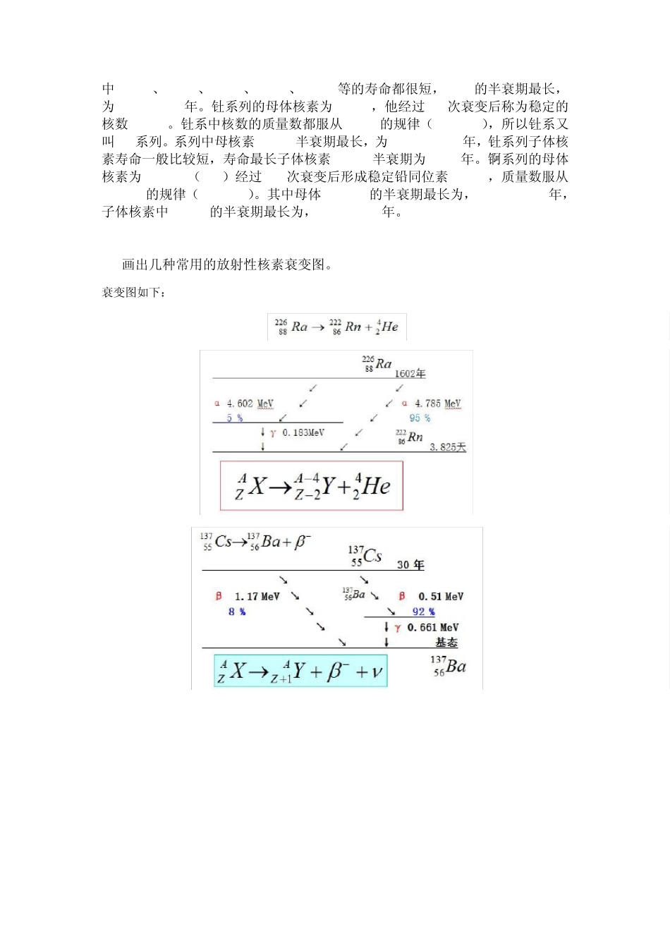 放射性测量方法_第2页
