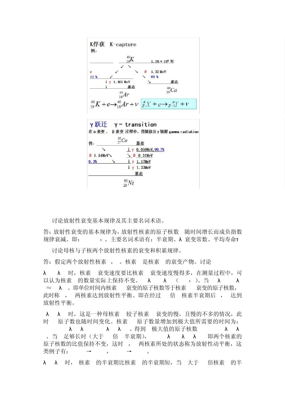 放射性测量方法_第3页