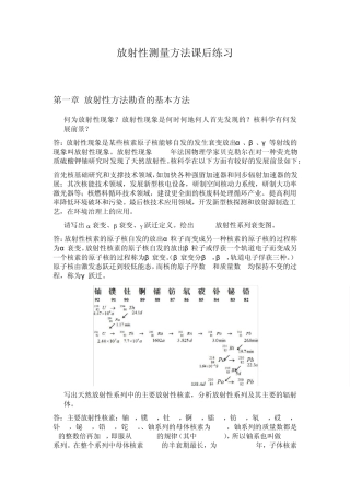 放射性测量方法