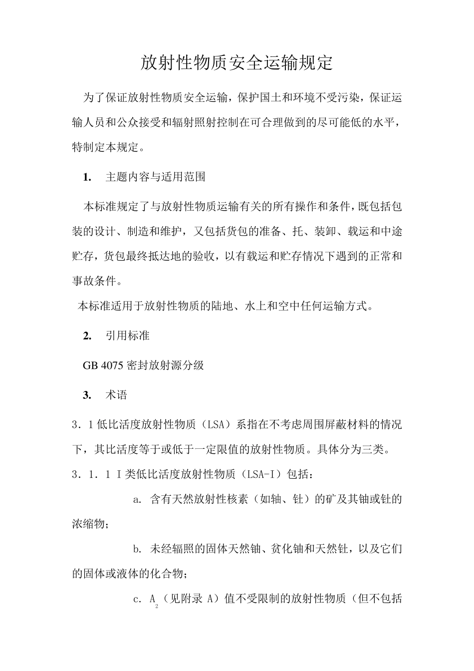 放射性物质安全运输规定_第1页