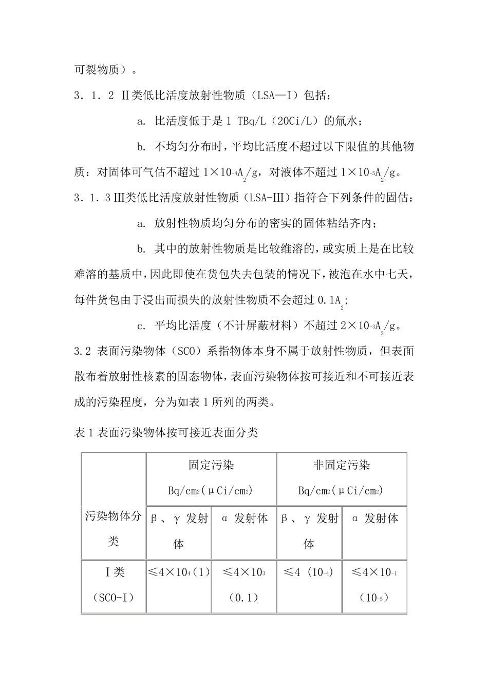 放射性物质安全运输规定_第2页