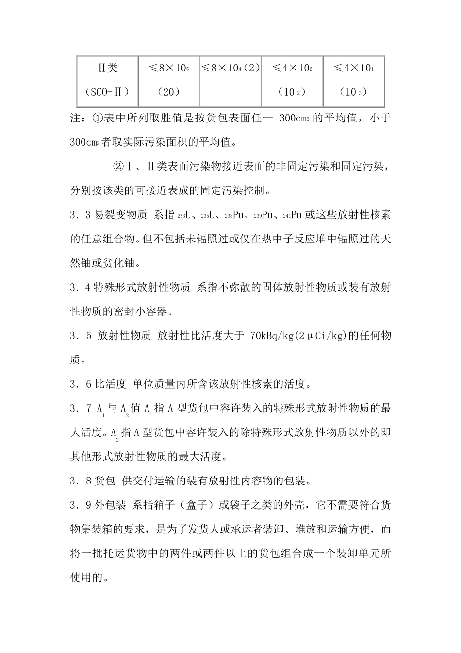 放射性物质安全运输规定_第3页