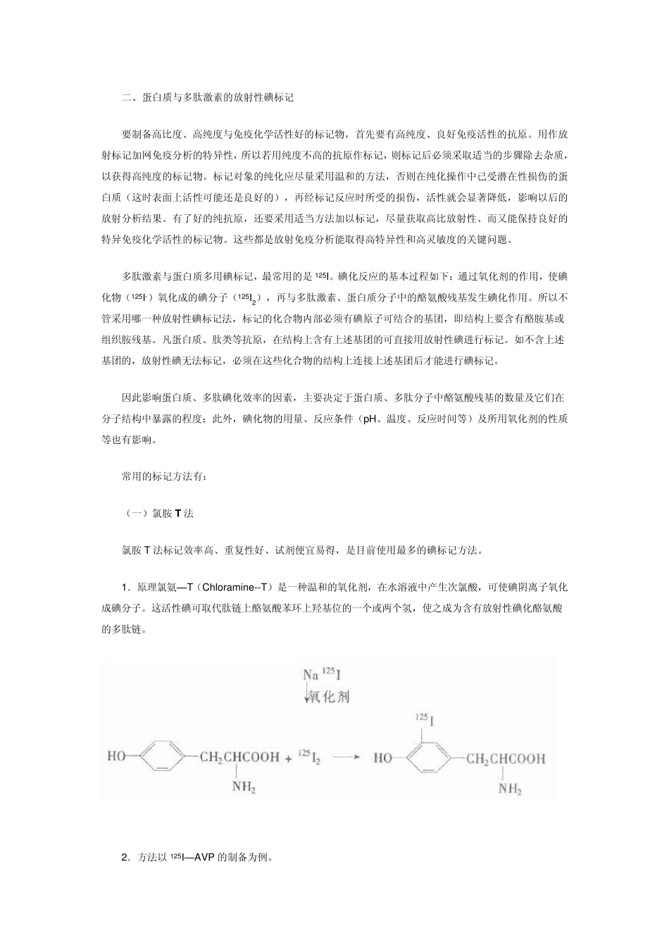 放射性碘标记_第2页