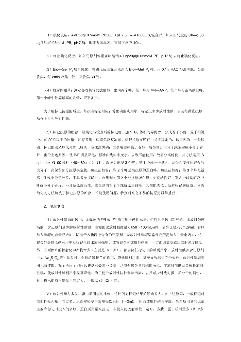 放射性碘标记_第3页