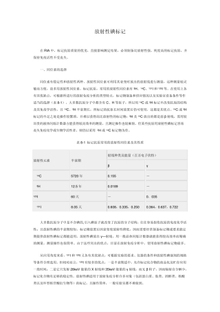 放射性碘标记