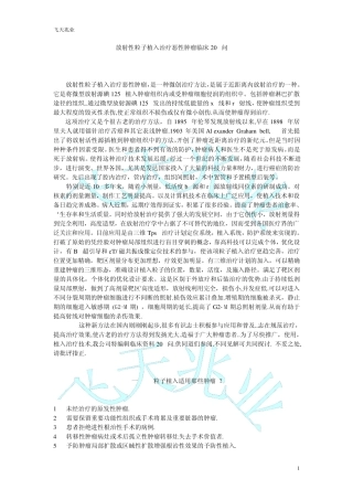 放射性粒子植入治疗恶性肿瘤临床20问