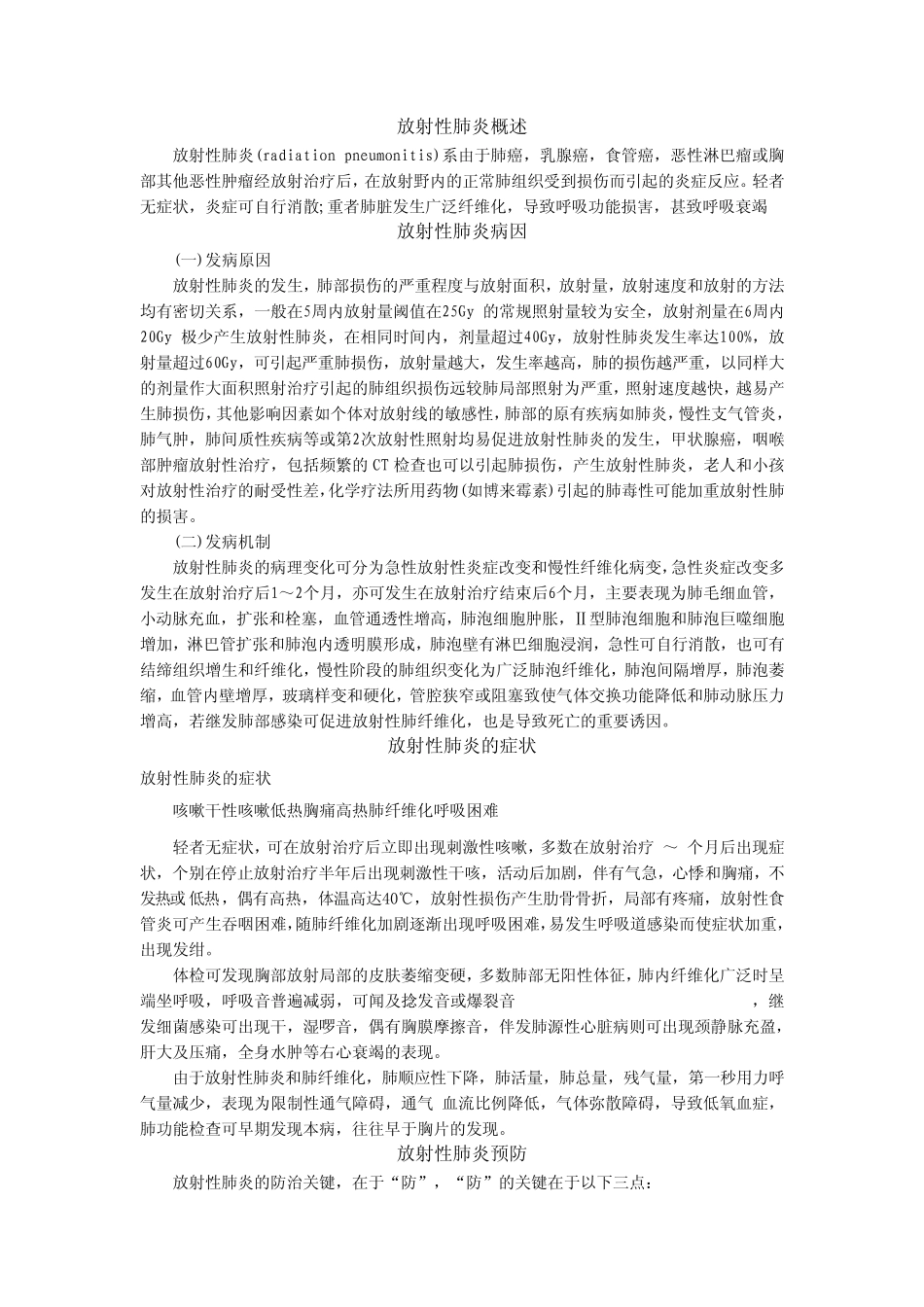放射性肺炎概述_第1页