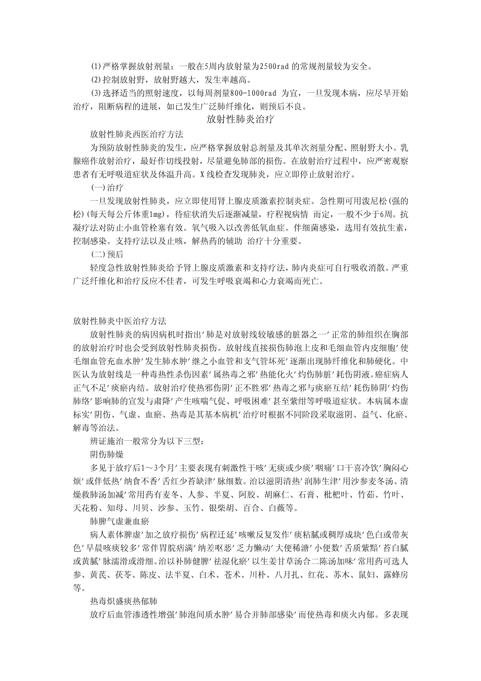 放射性肺炎概述_第2页