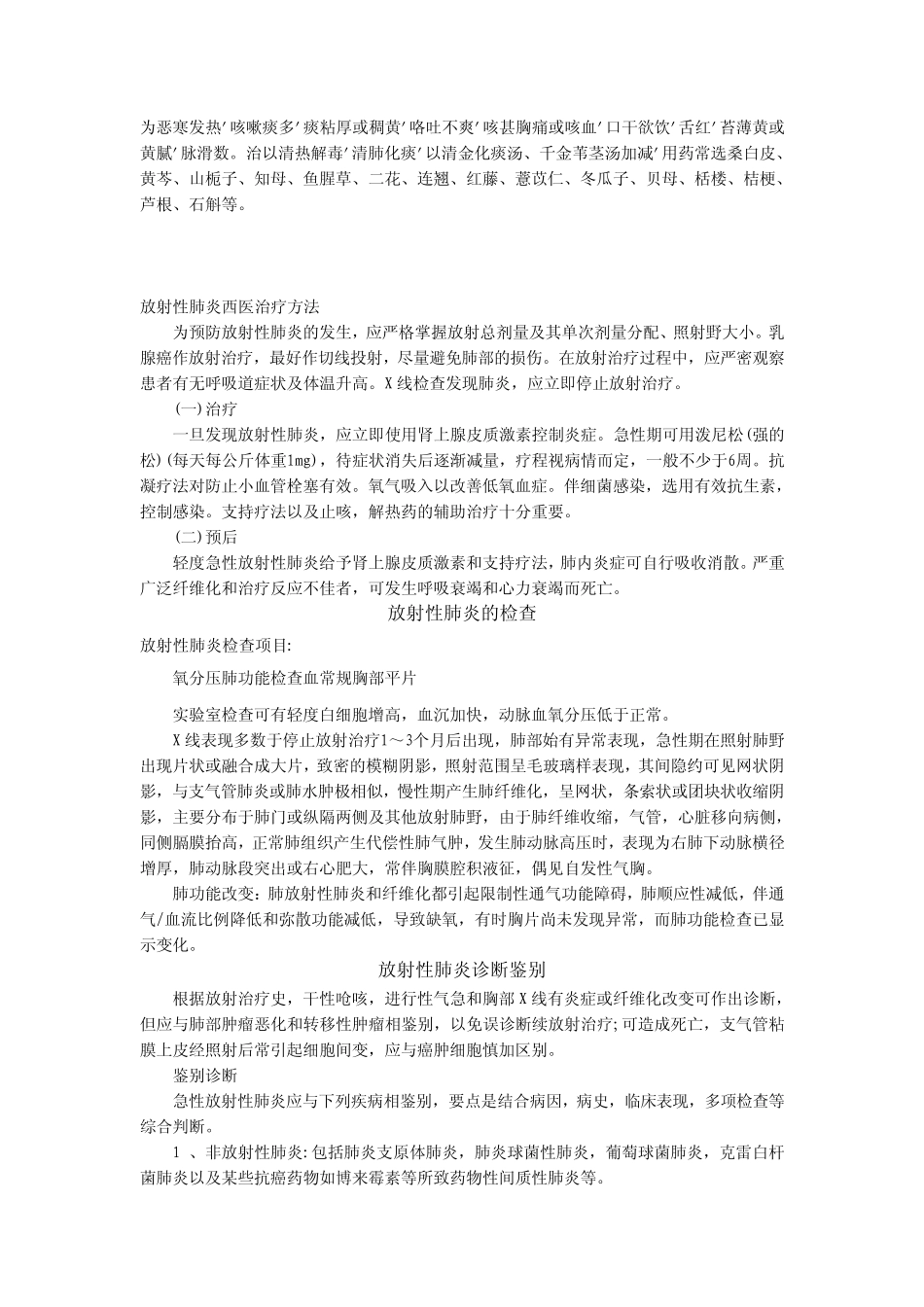 放射性肺炎概述_第3页