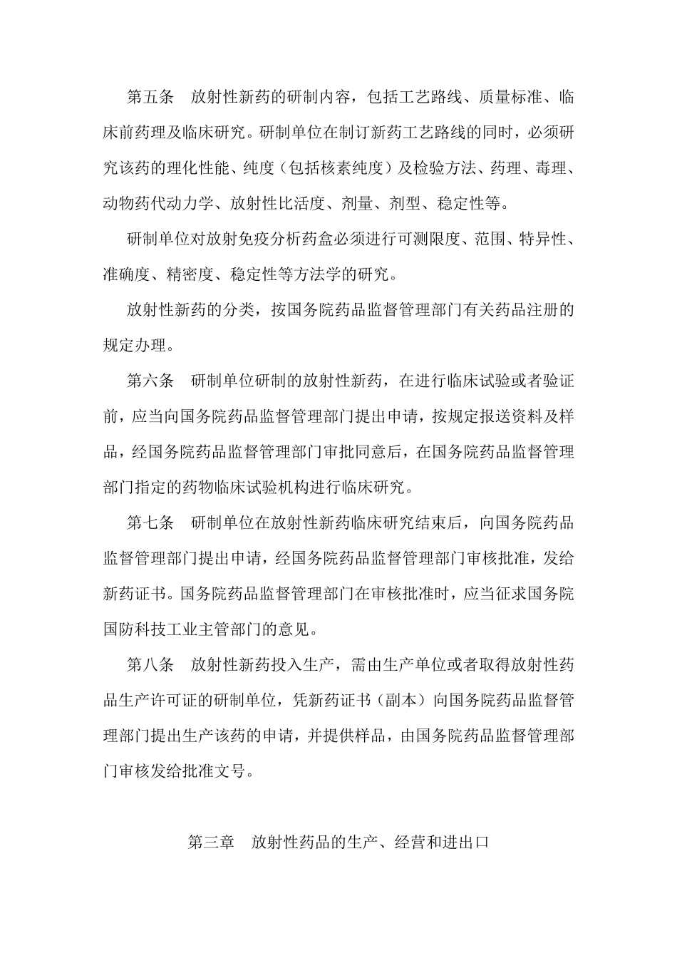 放射性药品管理办法_第2页