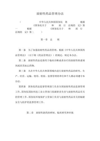 放射性药品管理办法