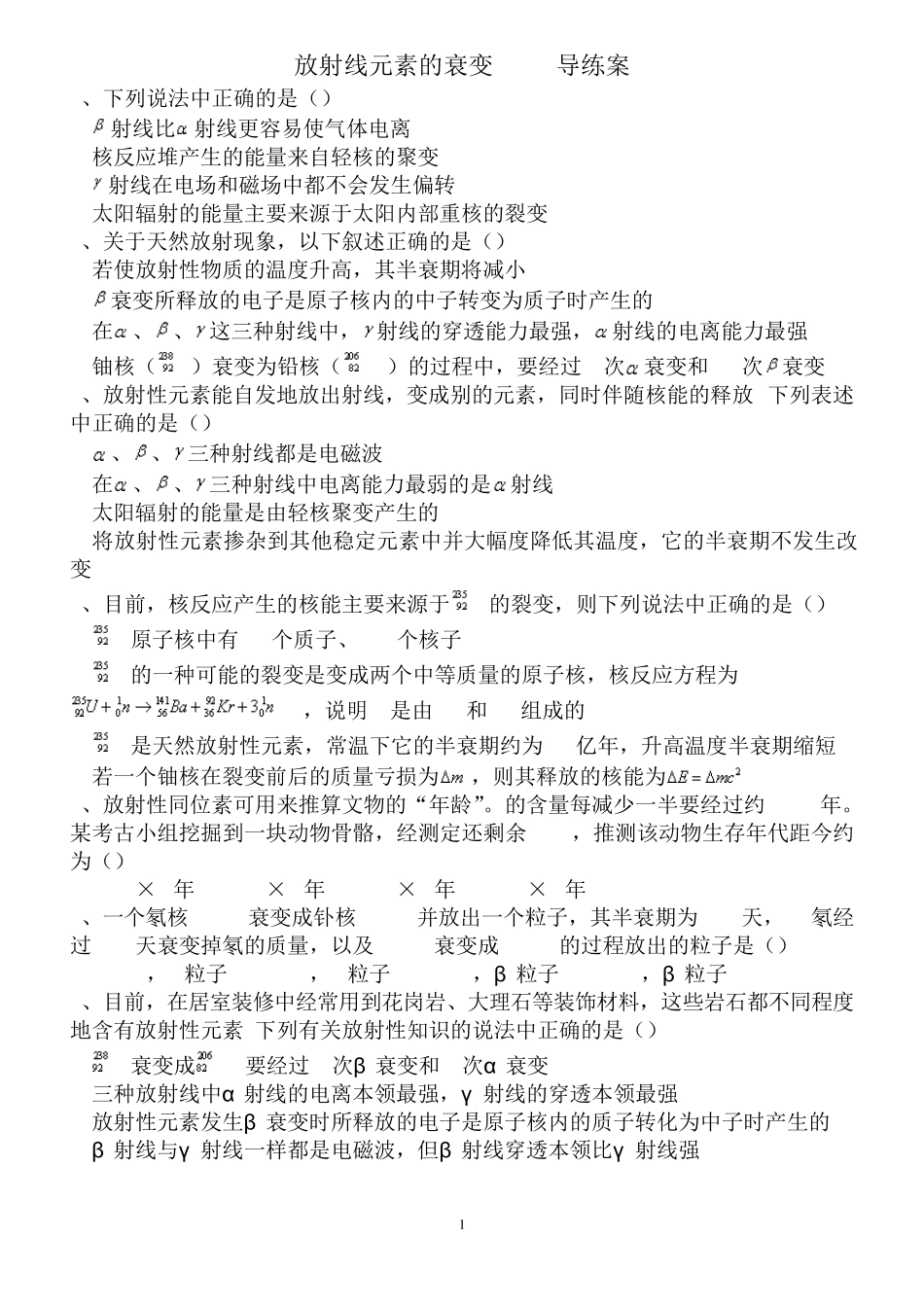 放射性衰变练习题40道_第1页