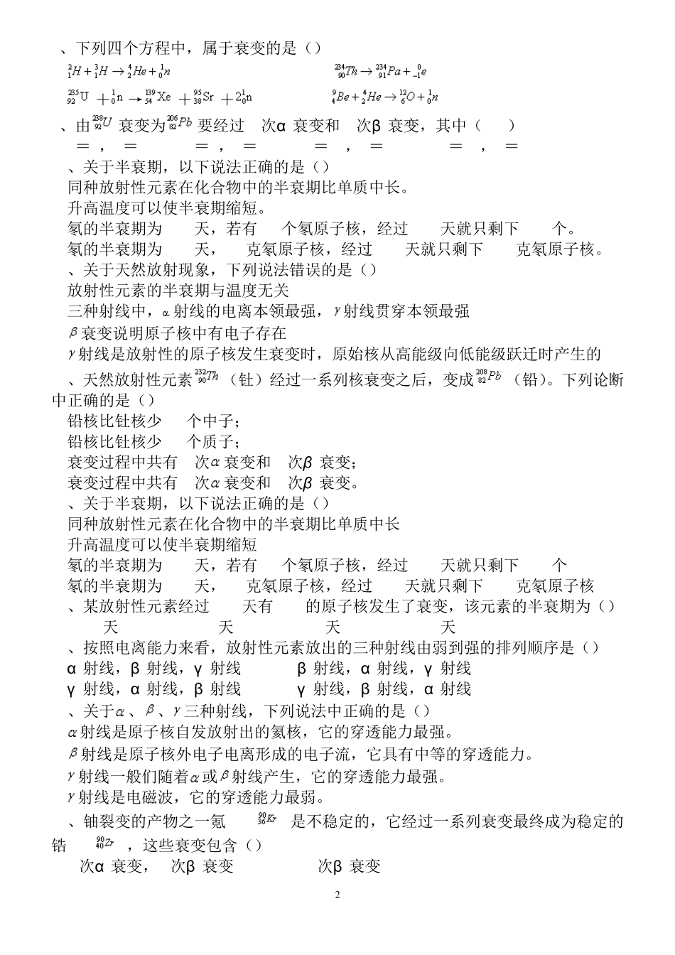 放射性衰变练习题40道_第2页