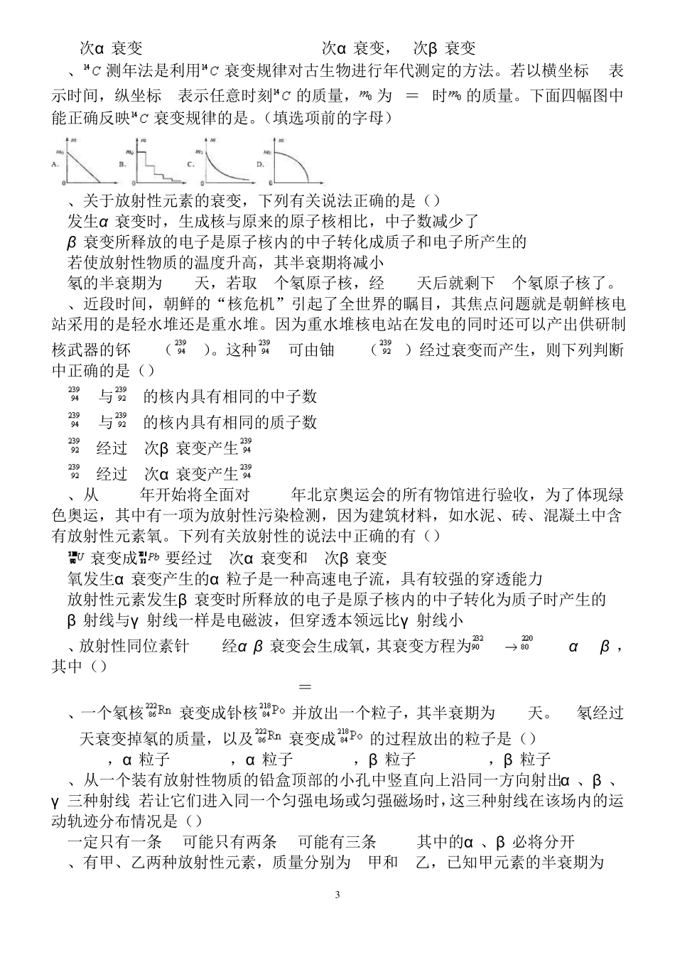 放射性衰变练习题40道_第3页