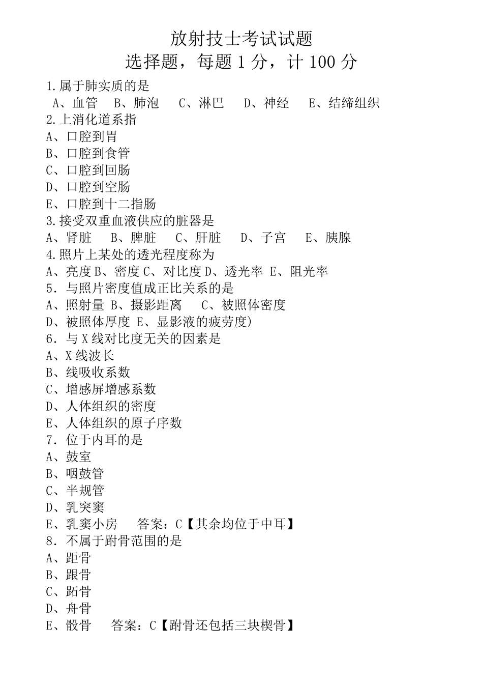 放射技士考试试题.._第1页