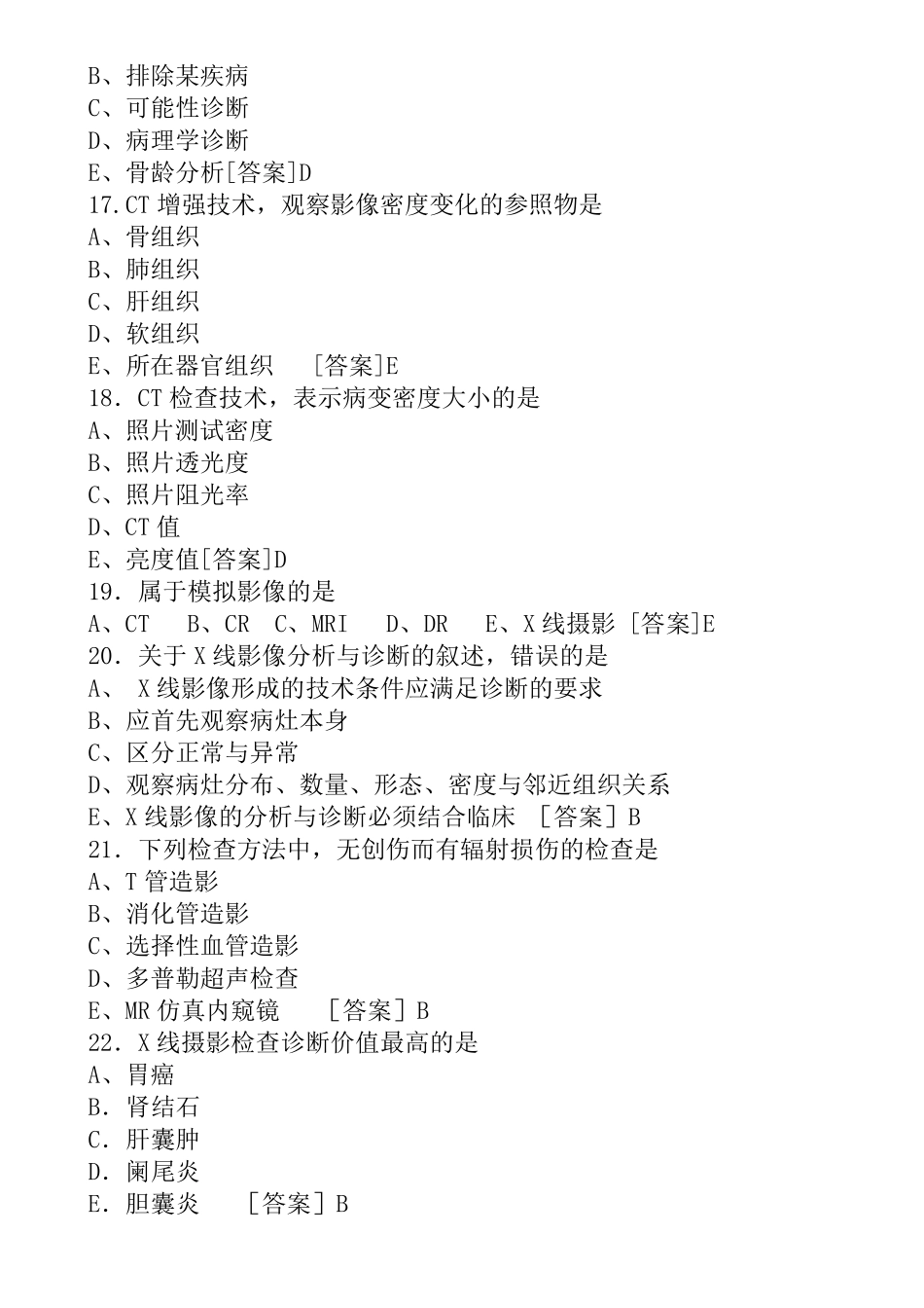 放射技士考试试题.._第3页