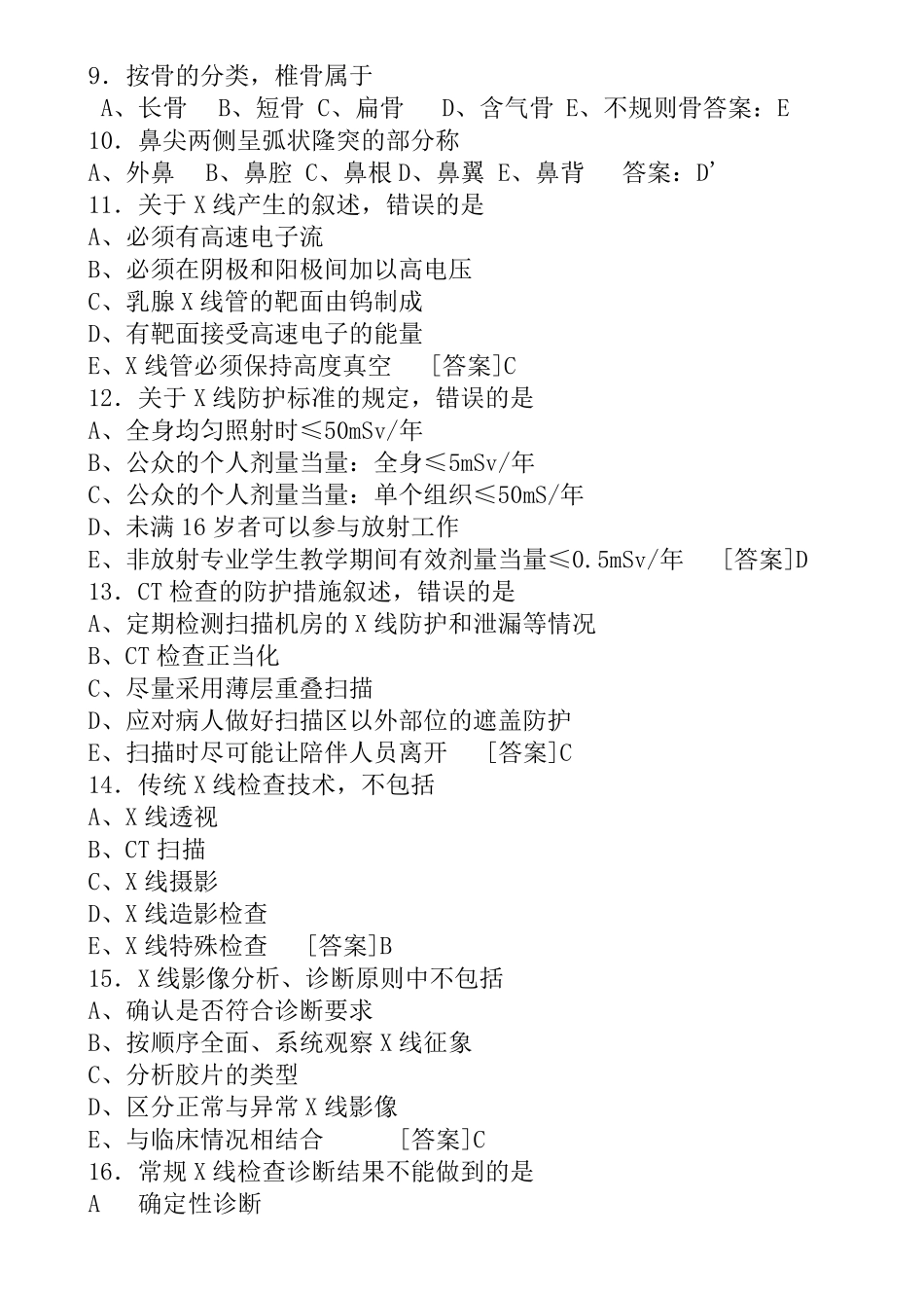 放射技士考试试题_第2页