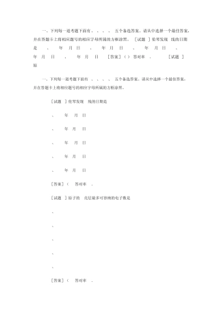 放射技士资格考试(相关知识)考题解