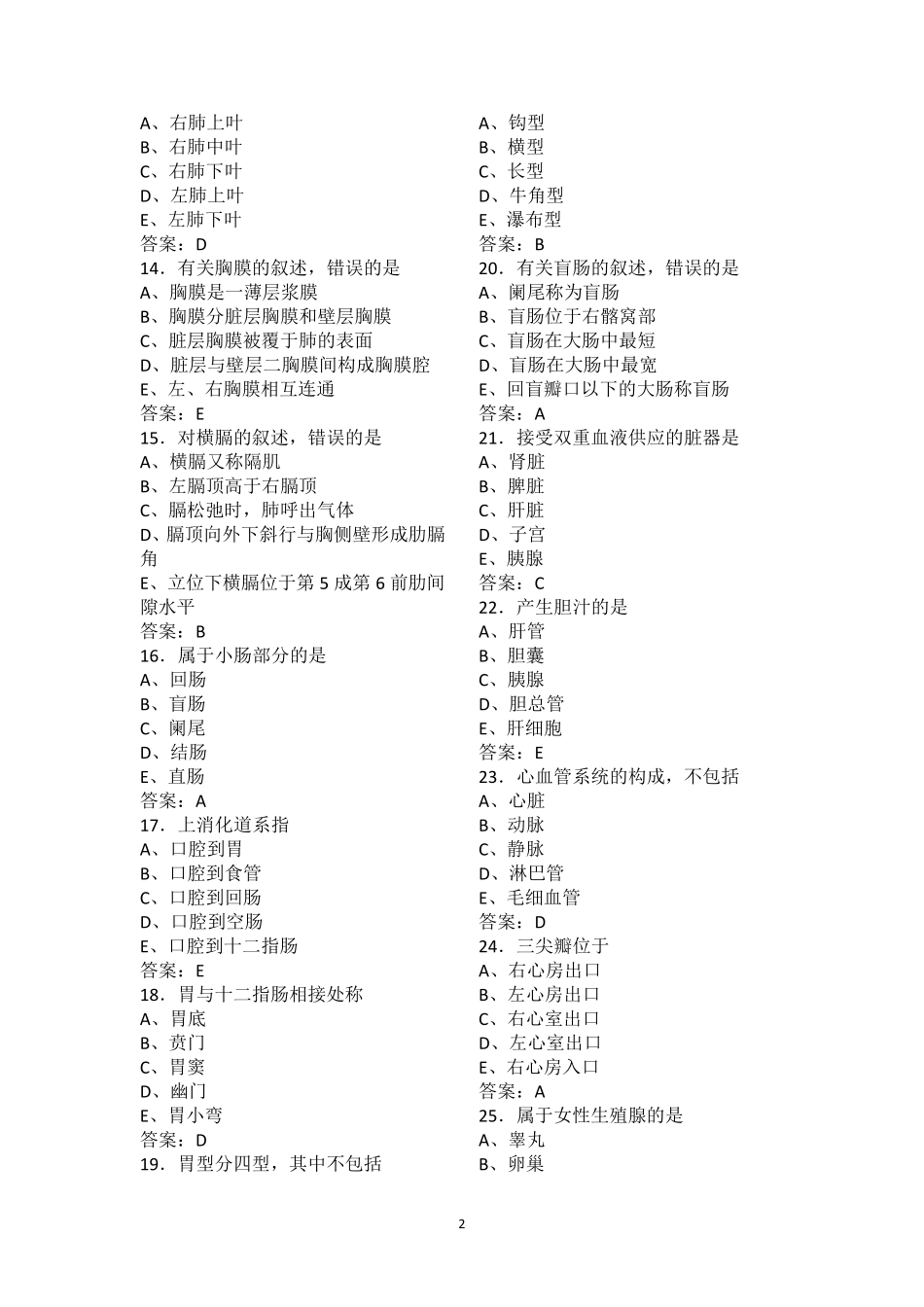 放射技师三基考试基础知识100_第2页