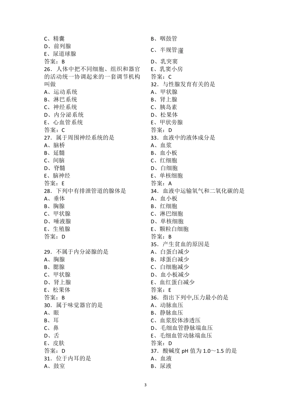 放射技师三基考试基础知识100_第3页