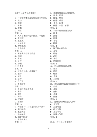 放射技师三基考试基础知识100