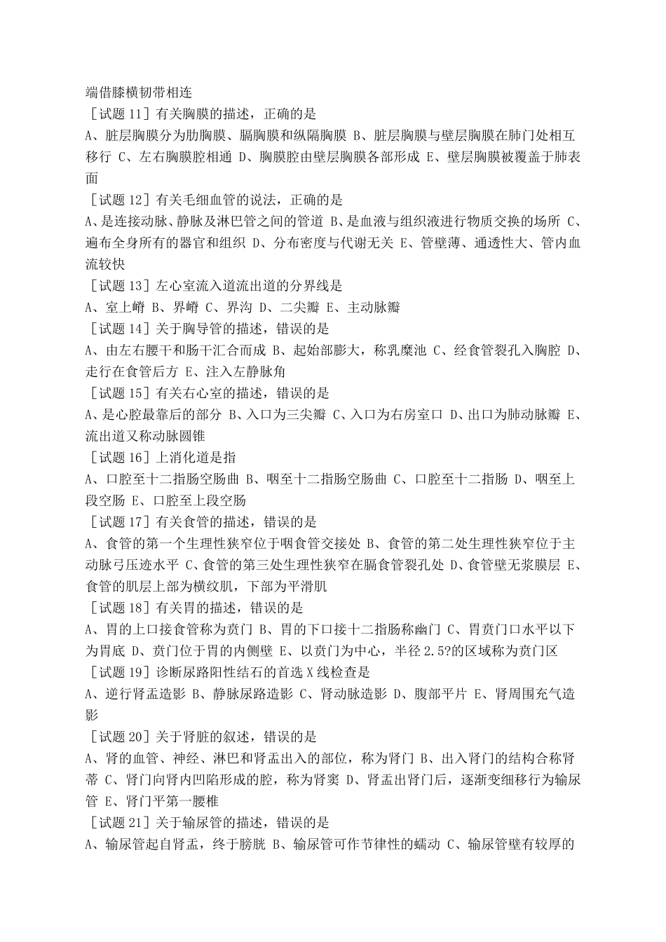 放射技师考试试题_第2页