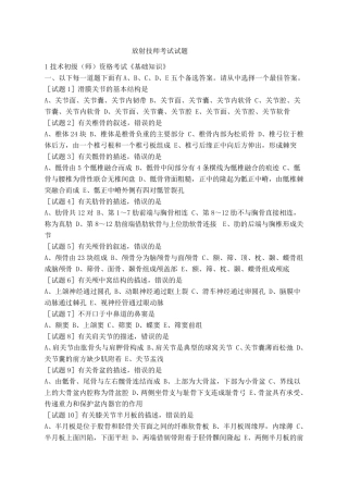 放射技师考试试题