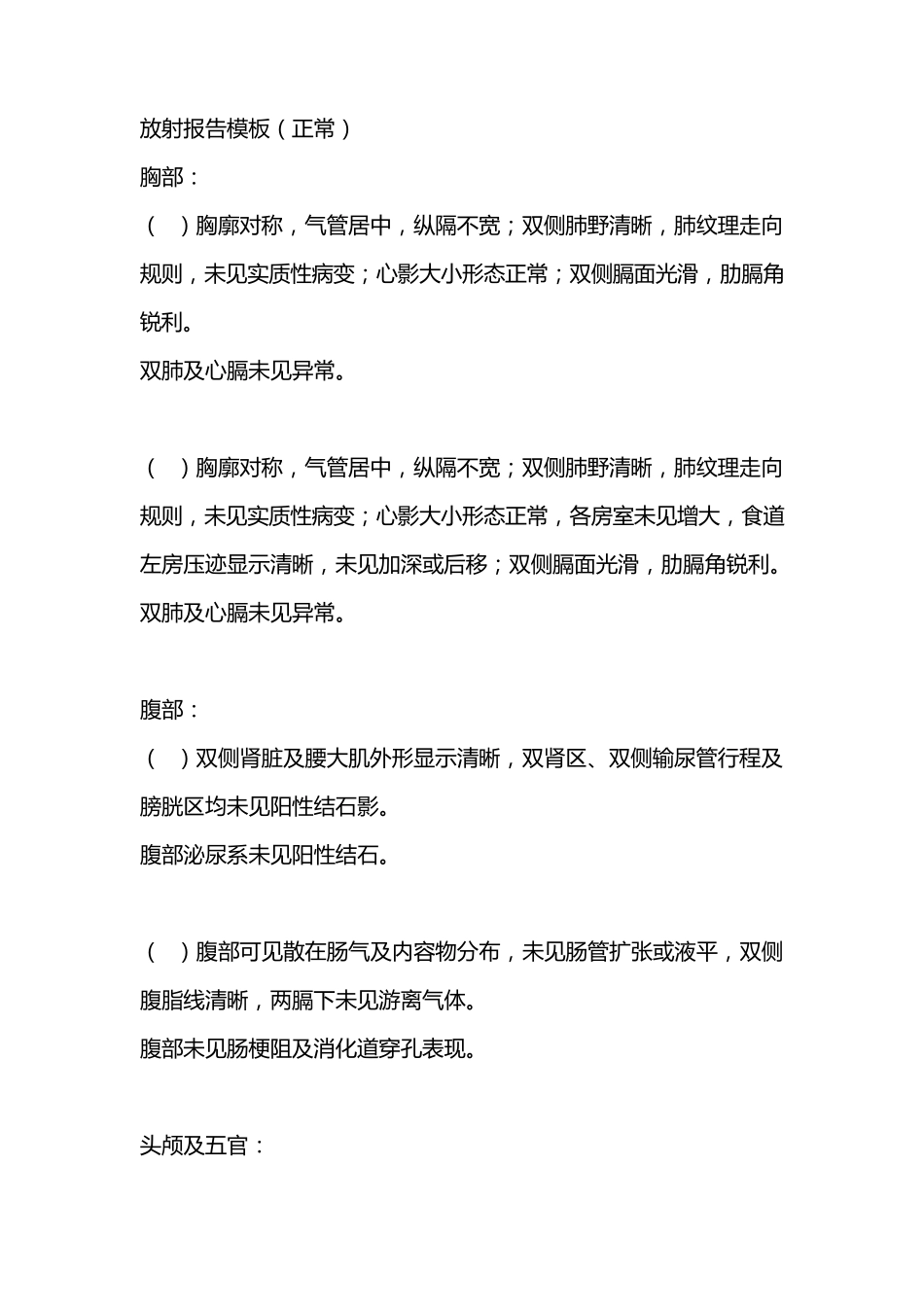 放射报告模板_第1页