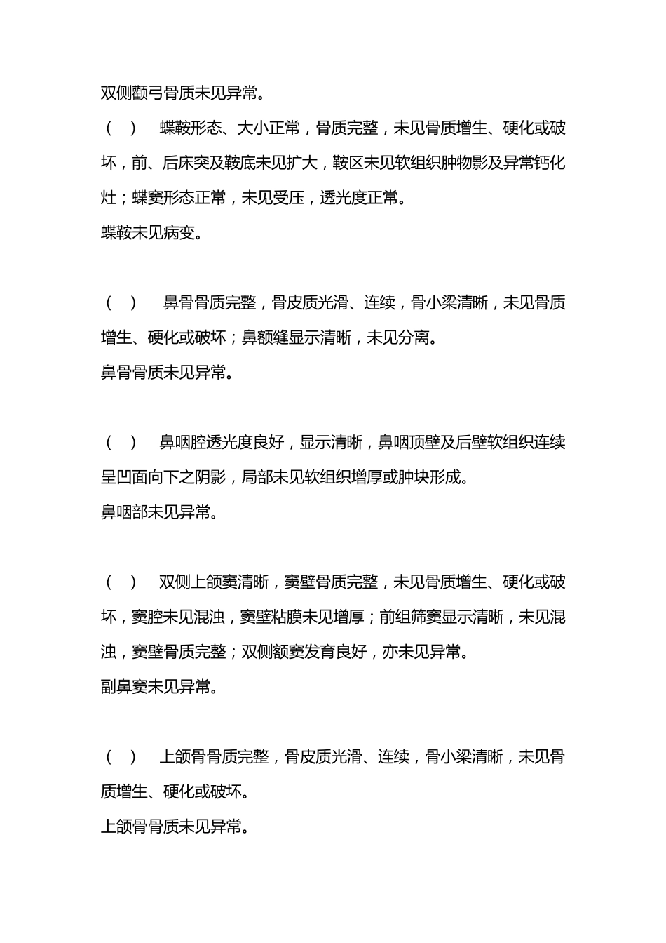 放射报告模板_第3页