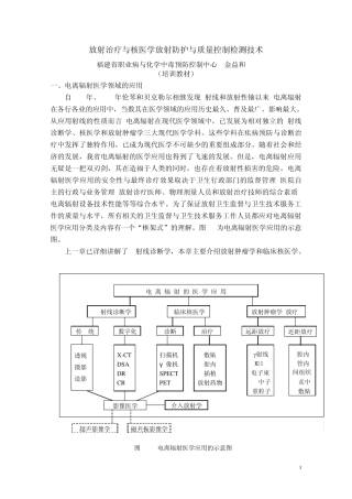 放射治疗与核医学放射防护与质量控制检测技术