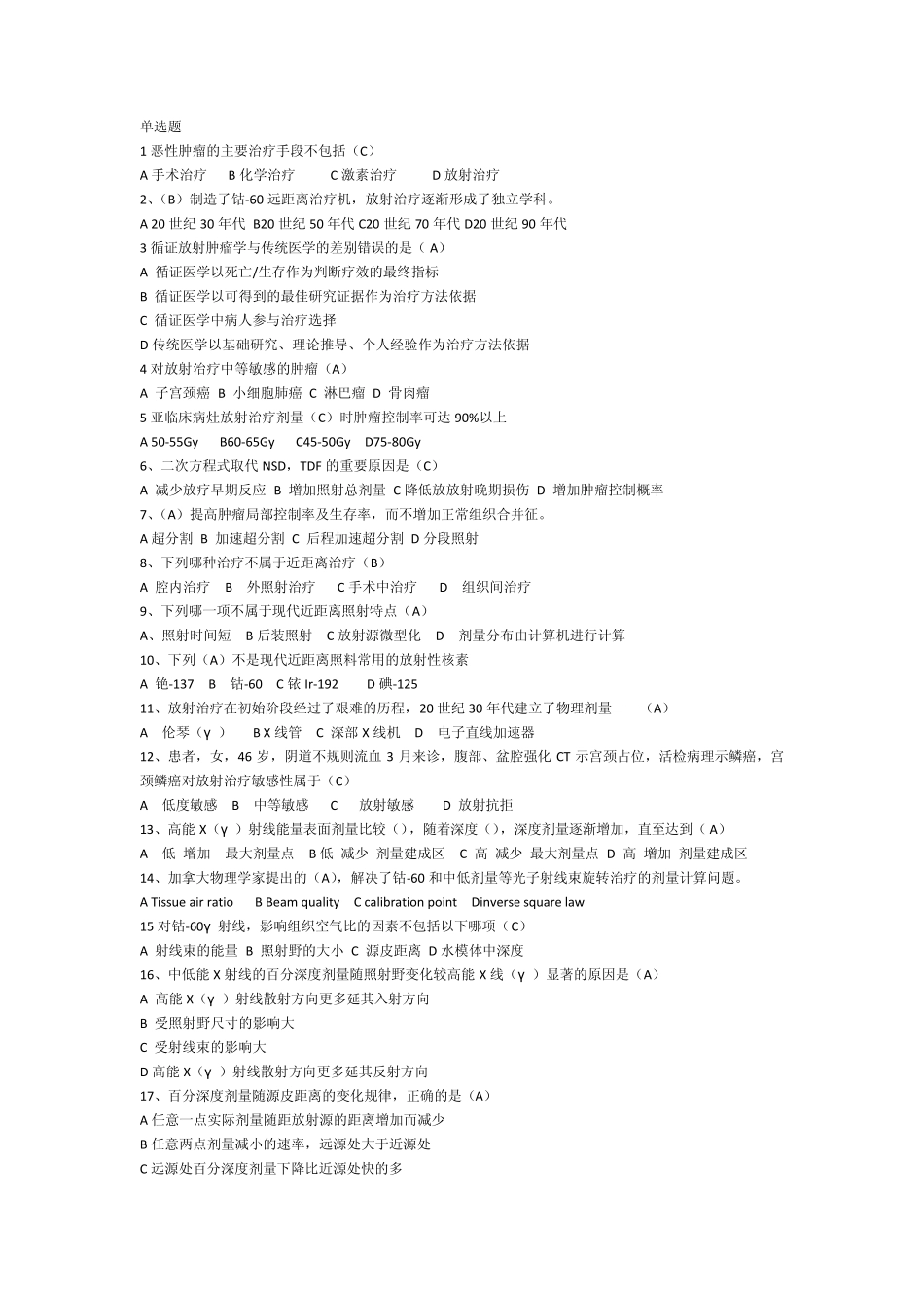 放射治疗学考题_第1页