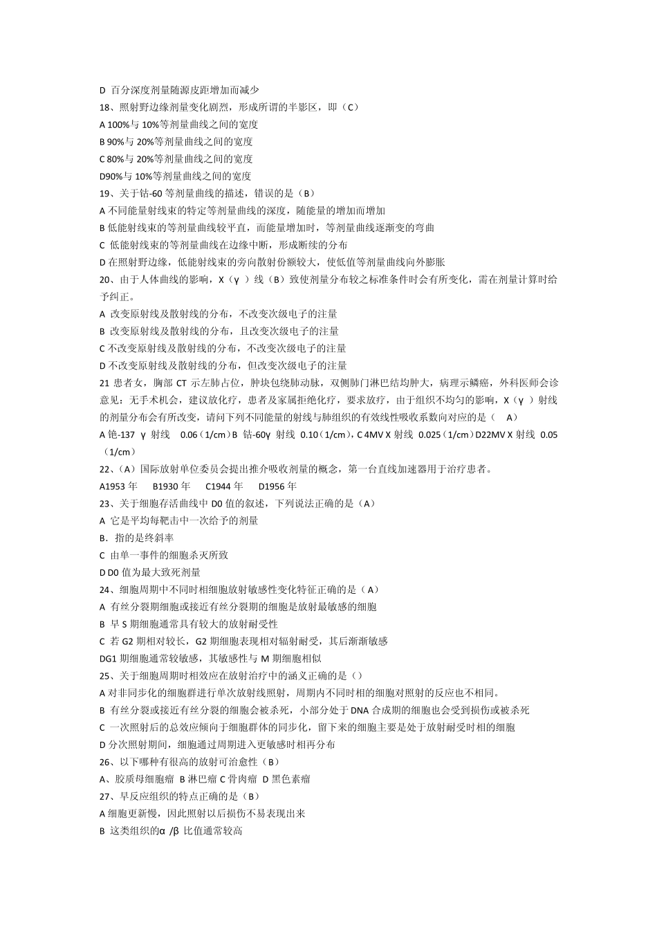 放射治疗学考题_第2页