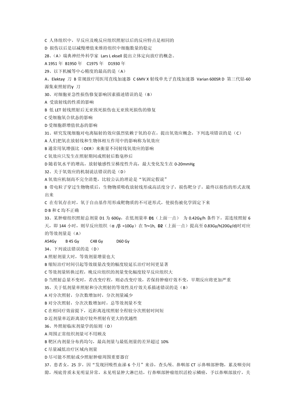 放射治疗学考题_第3页