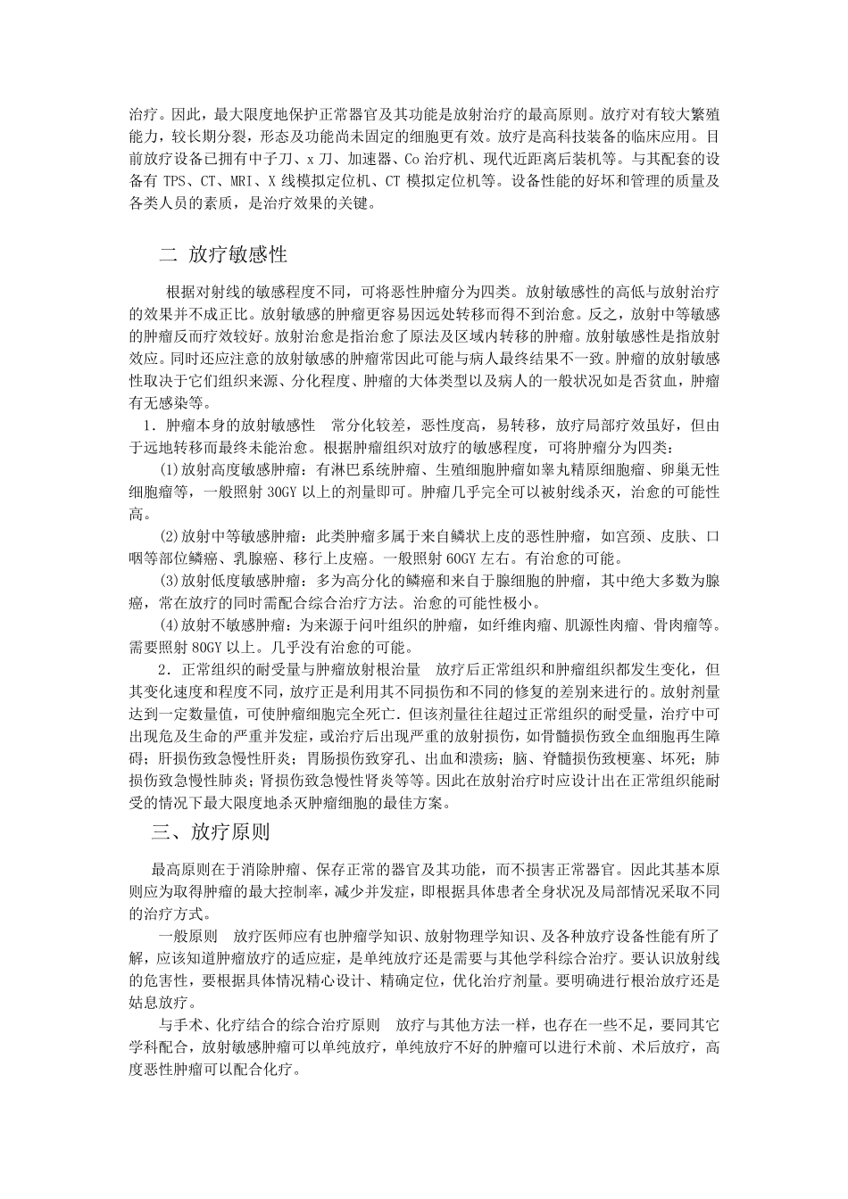 放射治疗技术介绍_第2页