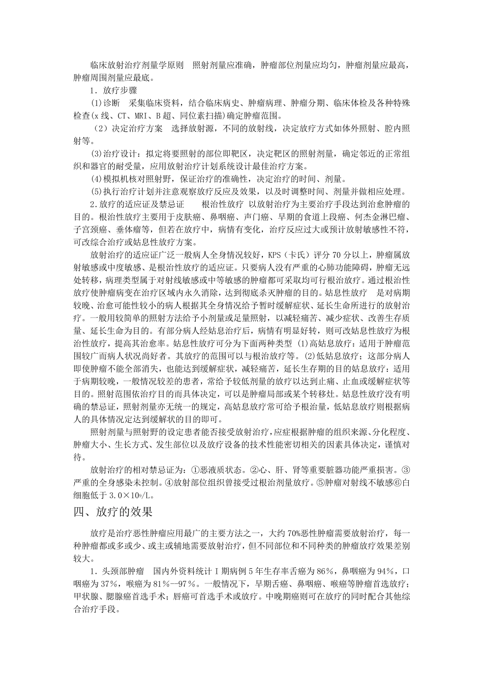 放射治疗技术介绍_第3页