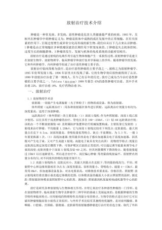 放射治疗技术介绍