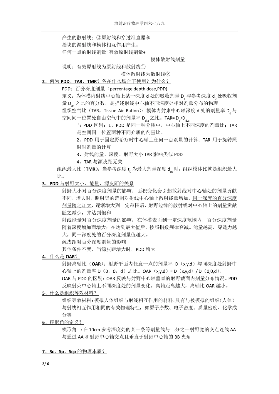 放射治疗物理学_第2页