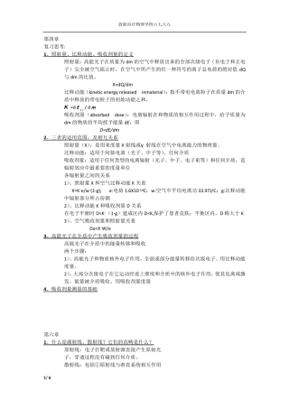 放射治疗物理学