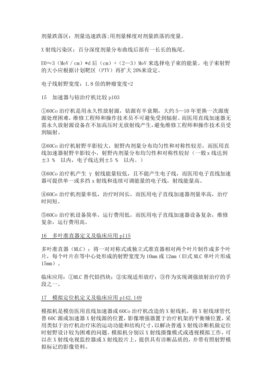 放射治疗考试复习重点_第3页