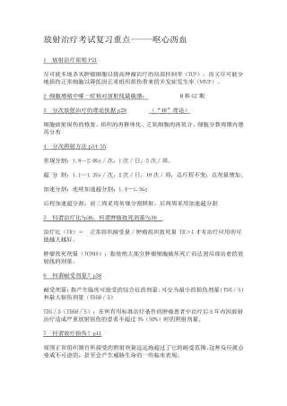 放射治疗考试复习重点