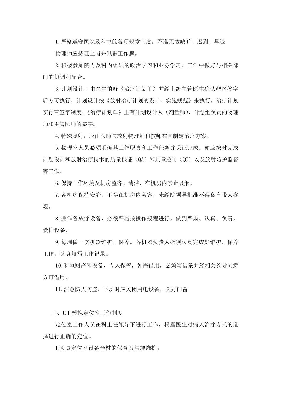 放射治疗规章制度_第2页