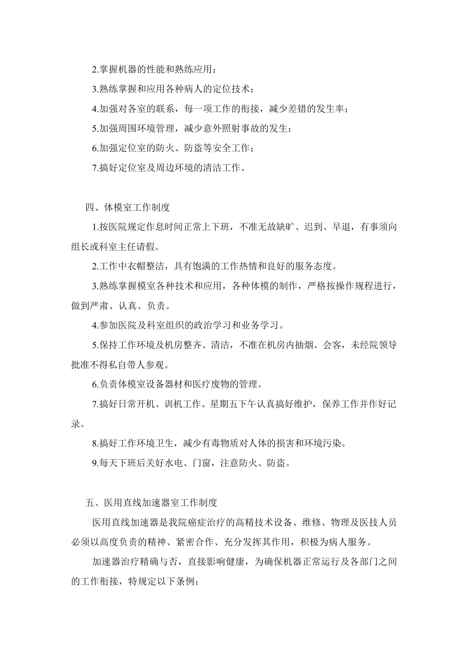 放射治疗规章制度_第3页