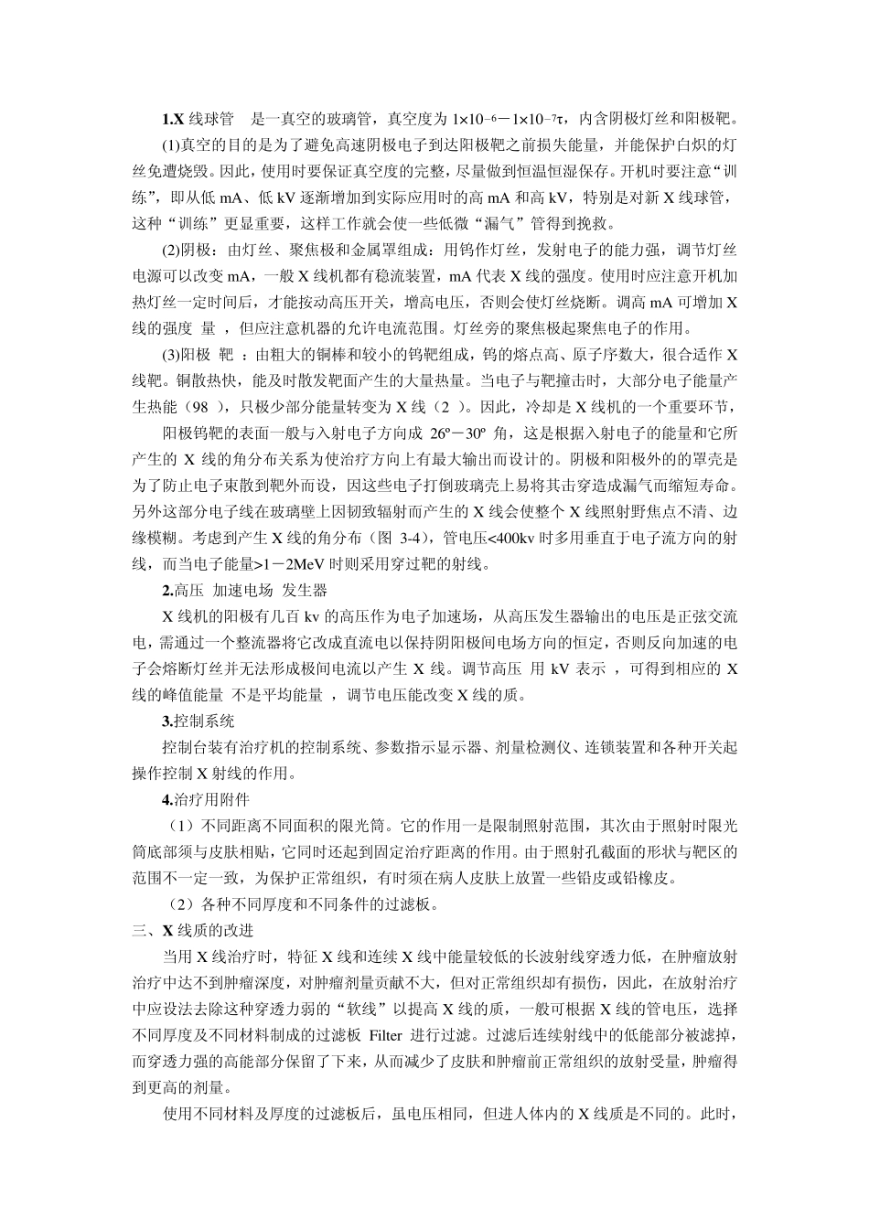 放射治疗设备和辅助设备_第3页