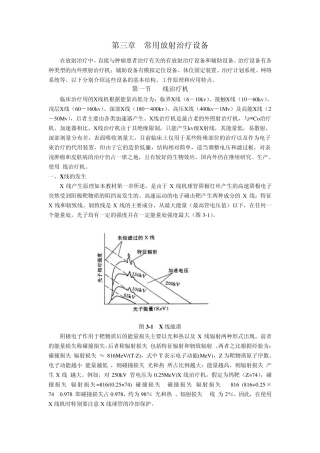 放射治疗设备和辅助设备