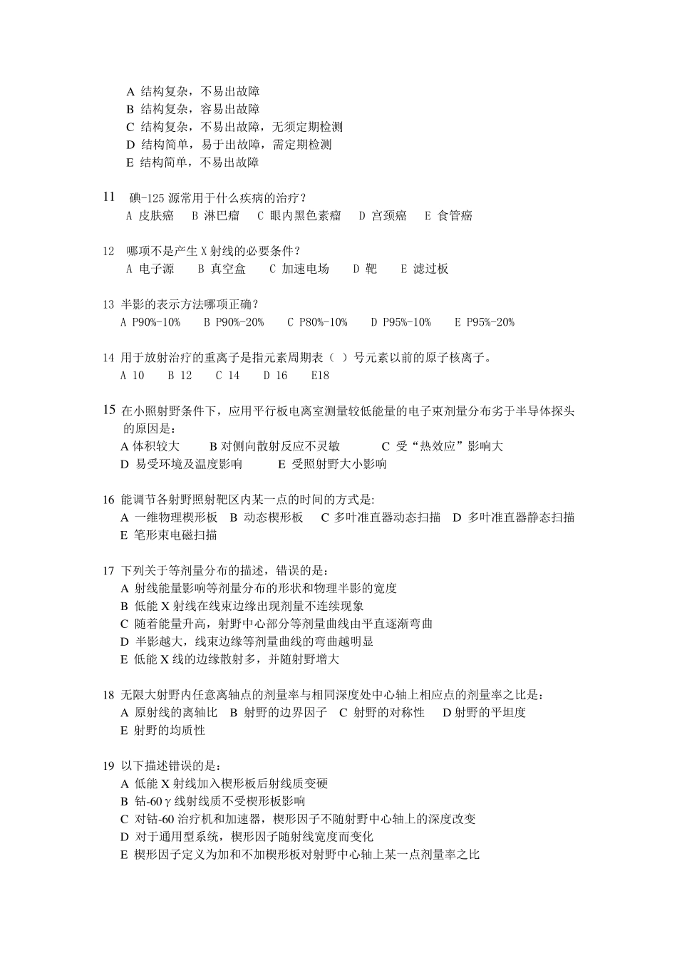 放射治疗试题_第2页