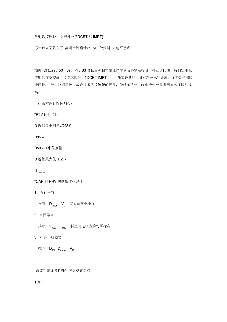 放射治疗质控_第1页