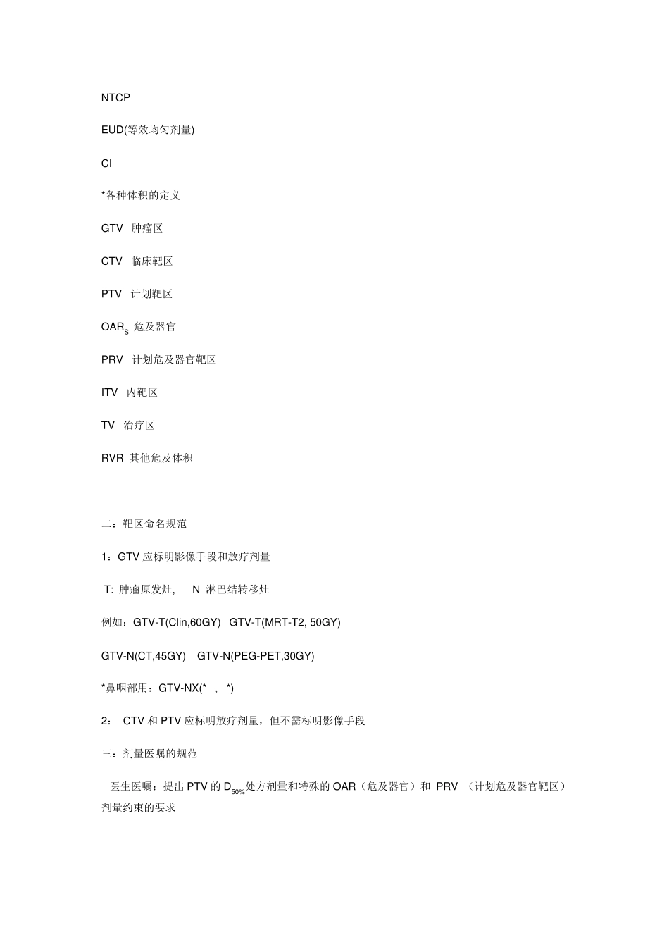 放射治疗质控_第2页