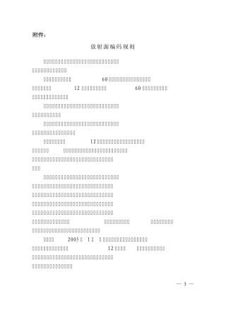 放射源编码规则