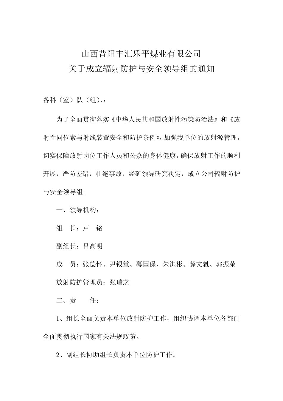 放射源使用管理制度_第2页